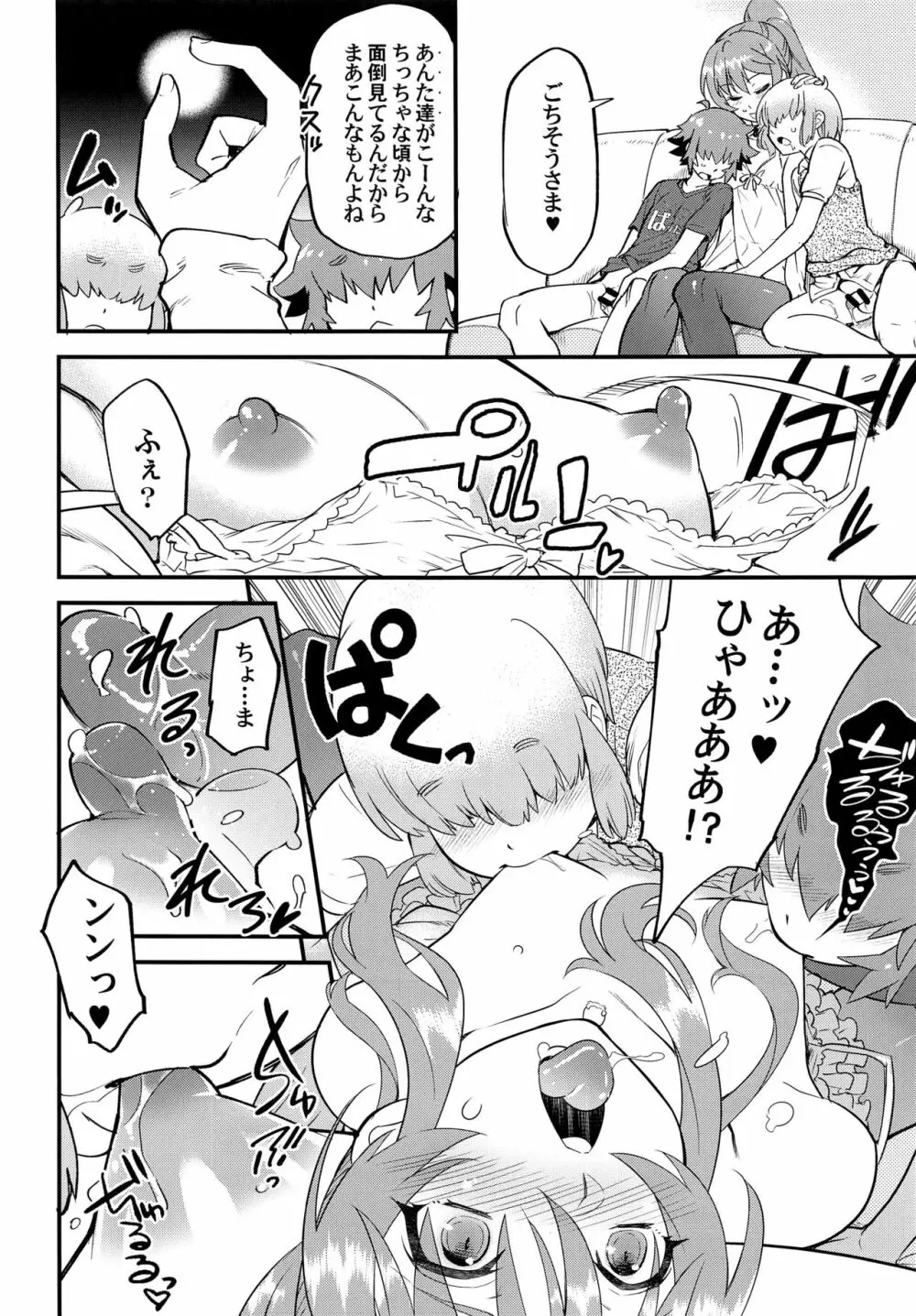 隣のおちんぽ♂お姉さん♥ 前編 Page.10