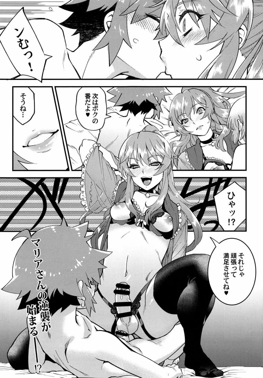 隣のおちんぽ♂お姉さん♥ 前編 Page.21