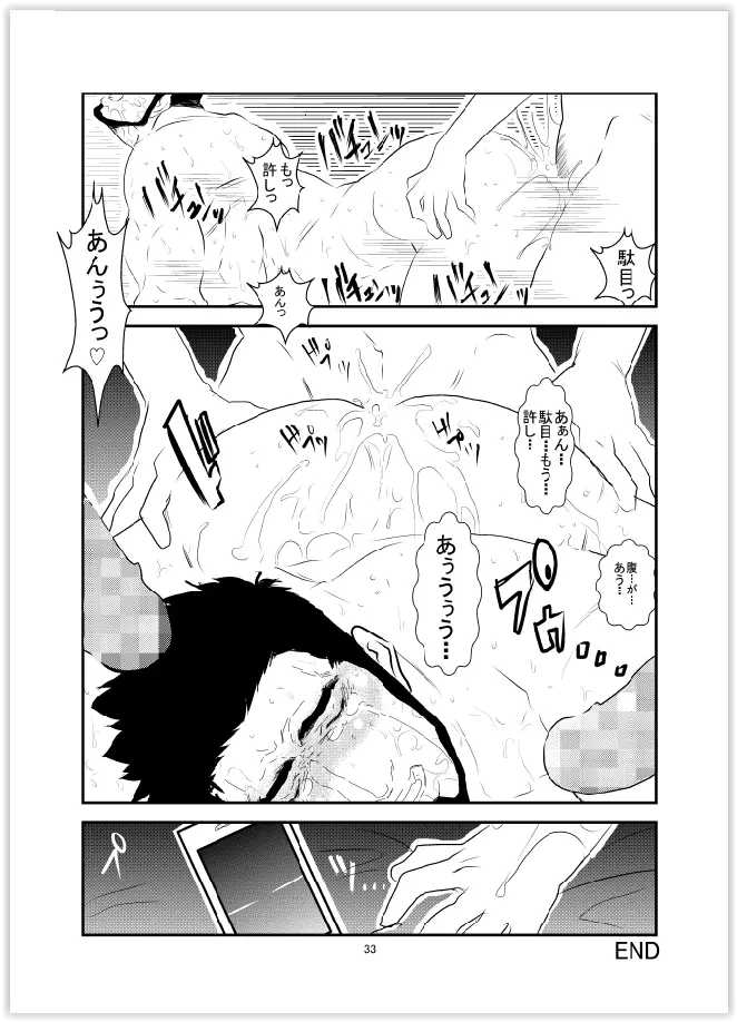 染まる夜 Page.33