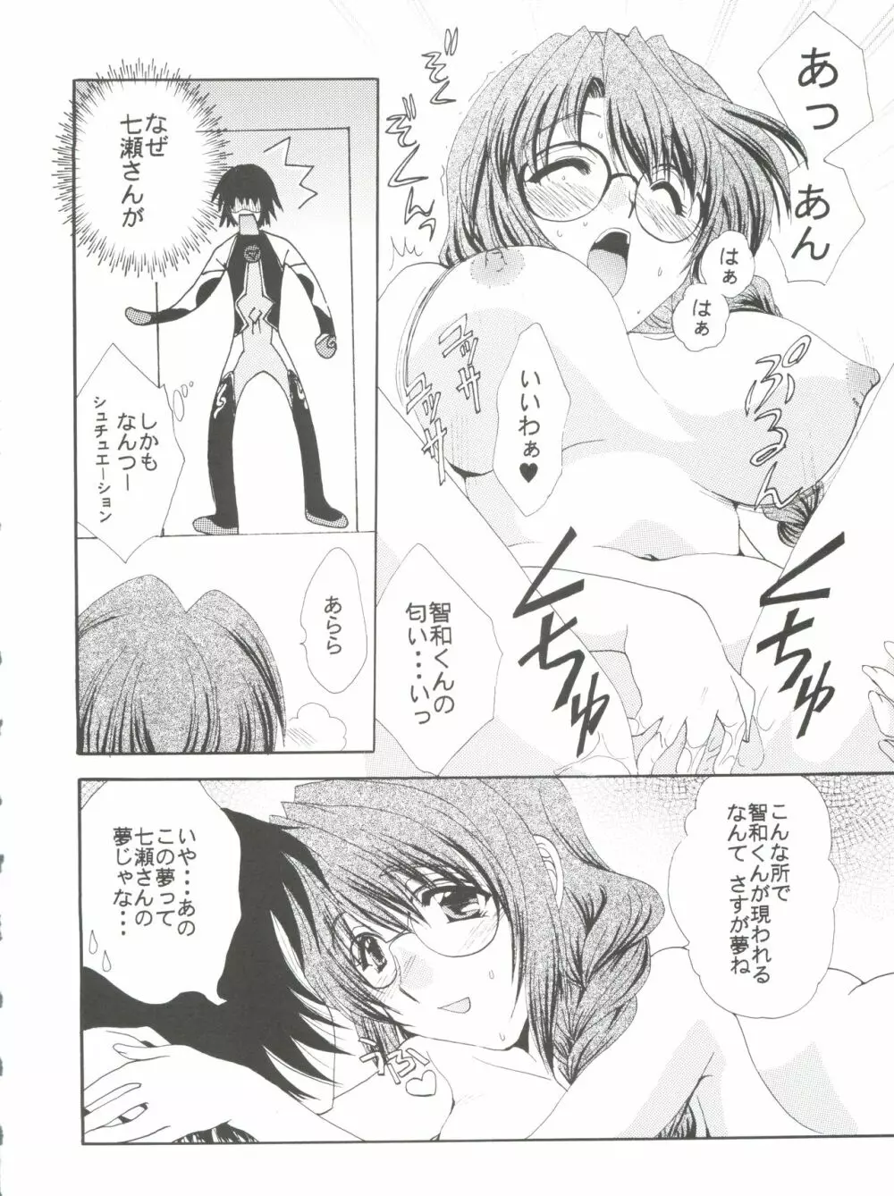 夢世界で会いましょう Page.6