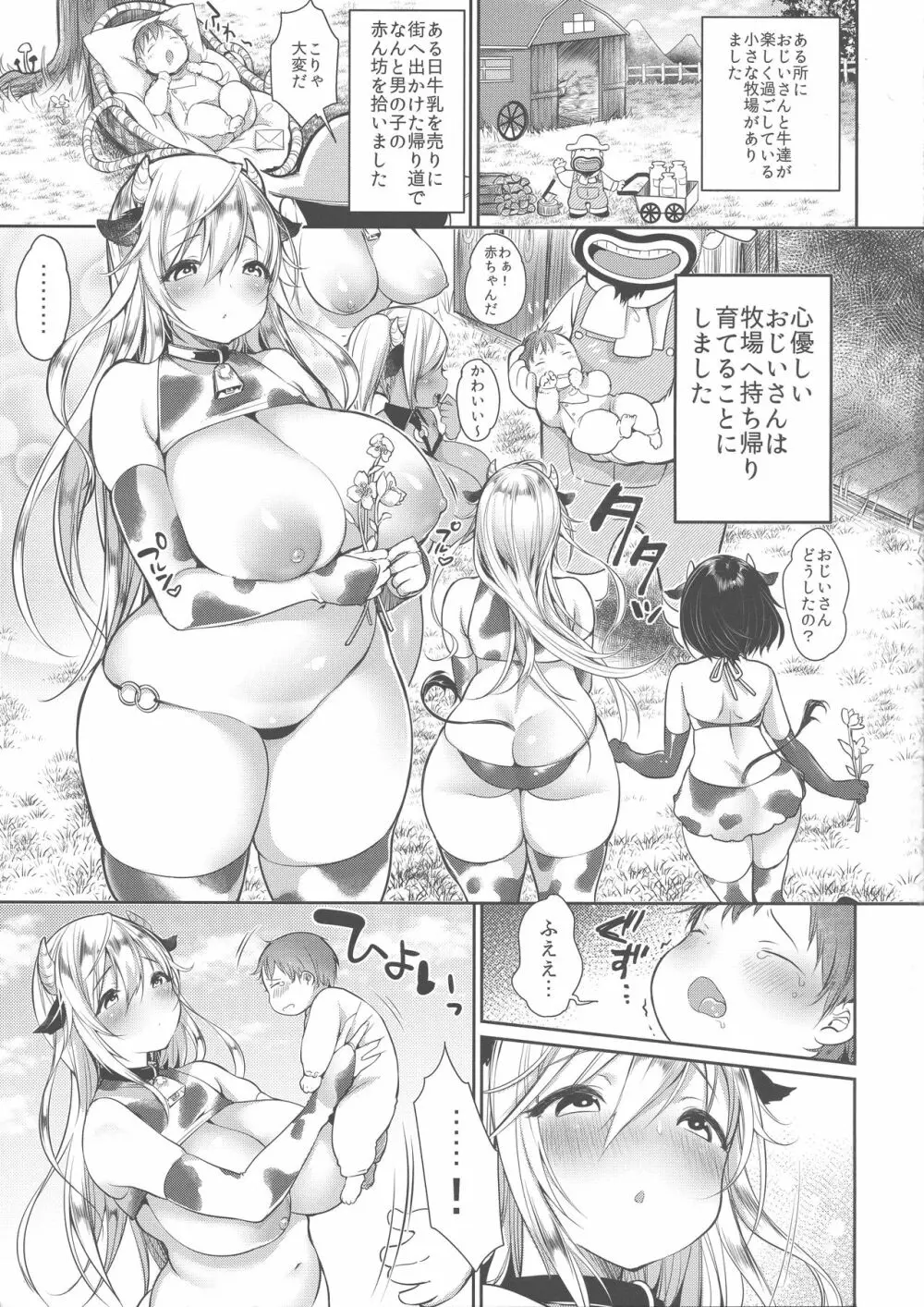 まきばのぼにゅうにっき♡ Page.5