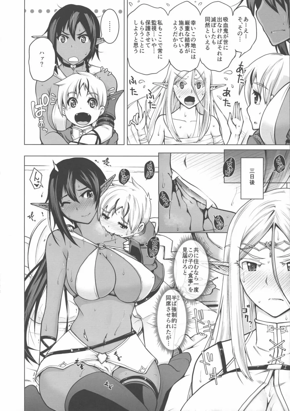 純白エルフと褐色エルフとちいさな吸血鬼 Page.10