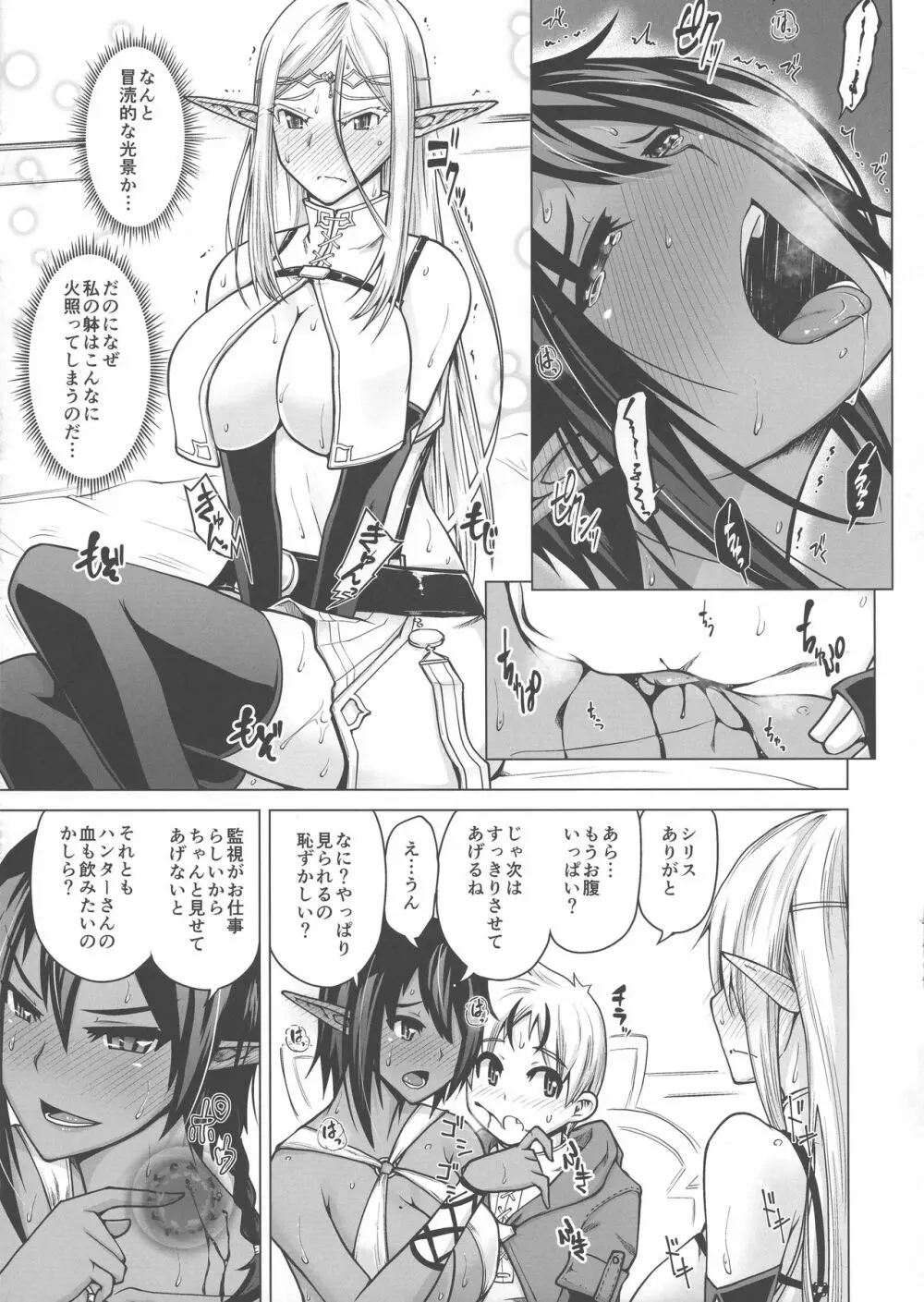 純白エルフと褐色エルフとちいさな吸血鬼 Page.11