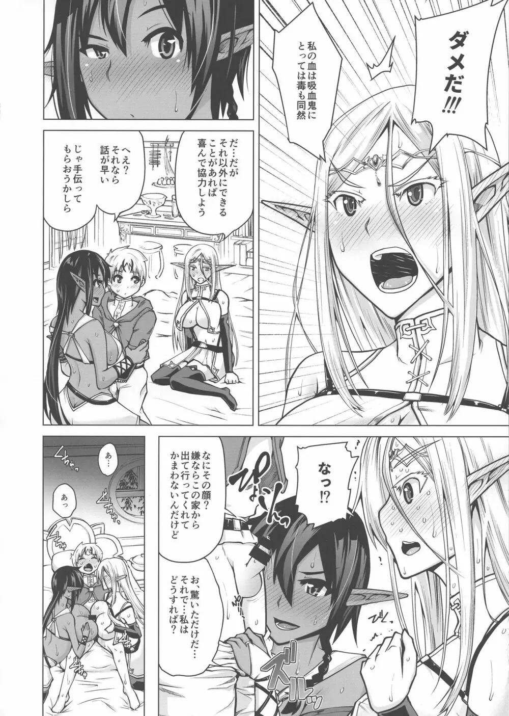 純白エルフと褐色エルフとちいさな吸血鬼 Page.12