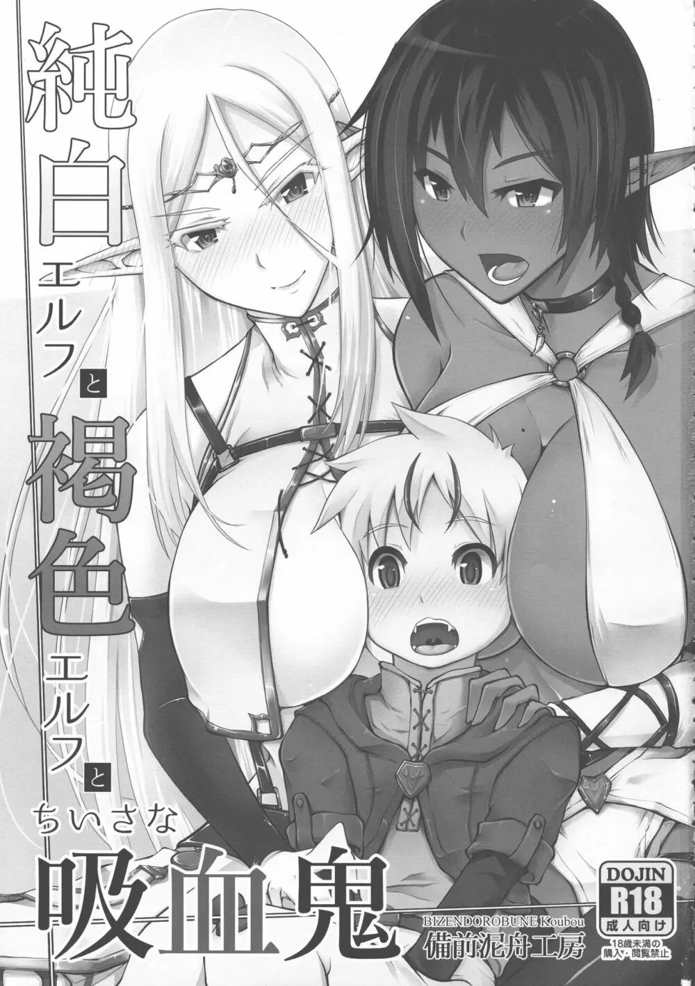 純白エルフと褐色エルフとちいさな吸血鬼 Page.3