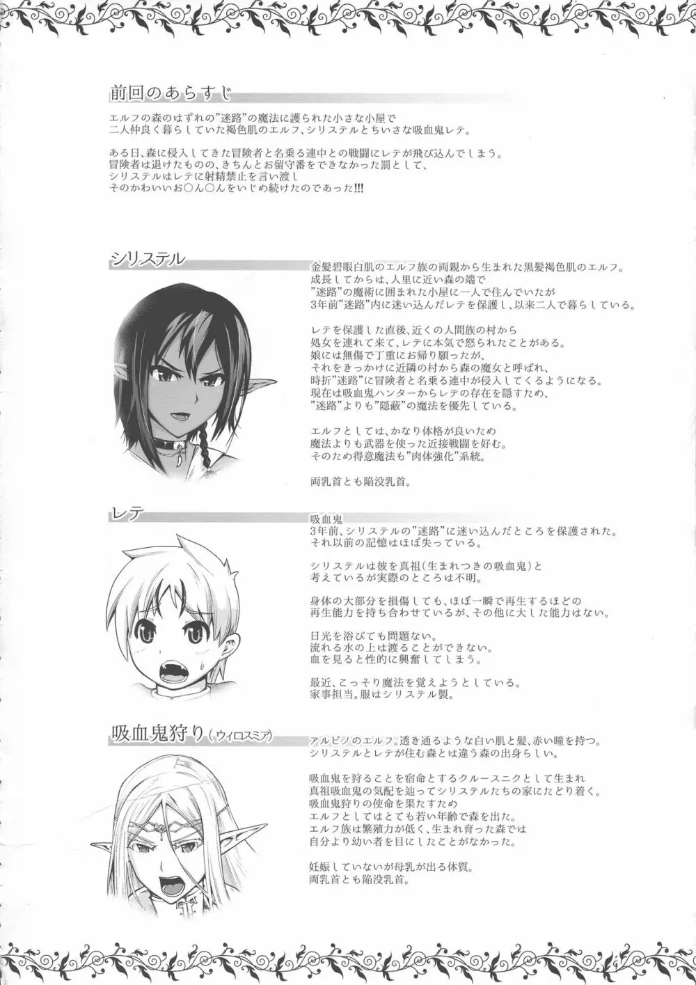 純白エルフと褐色エルフとちいさな吸血鬼 Page.4