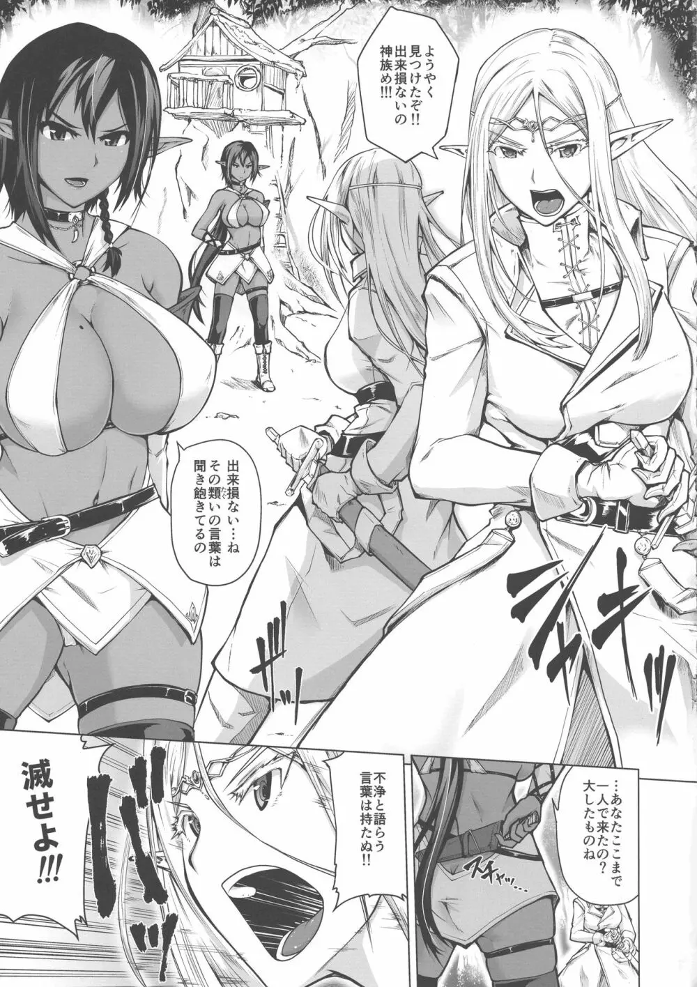 純白エルフと褐色エルフとちいさな吸血鬼 Page.5