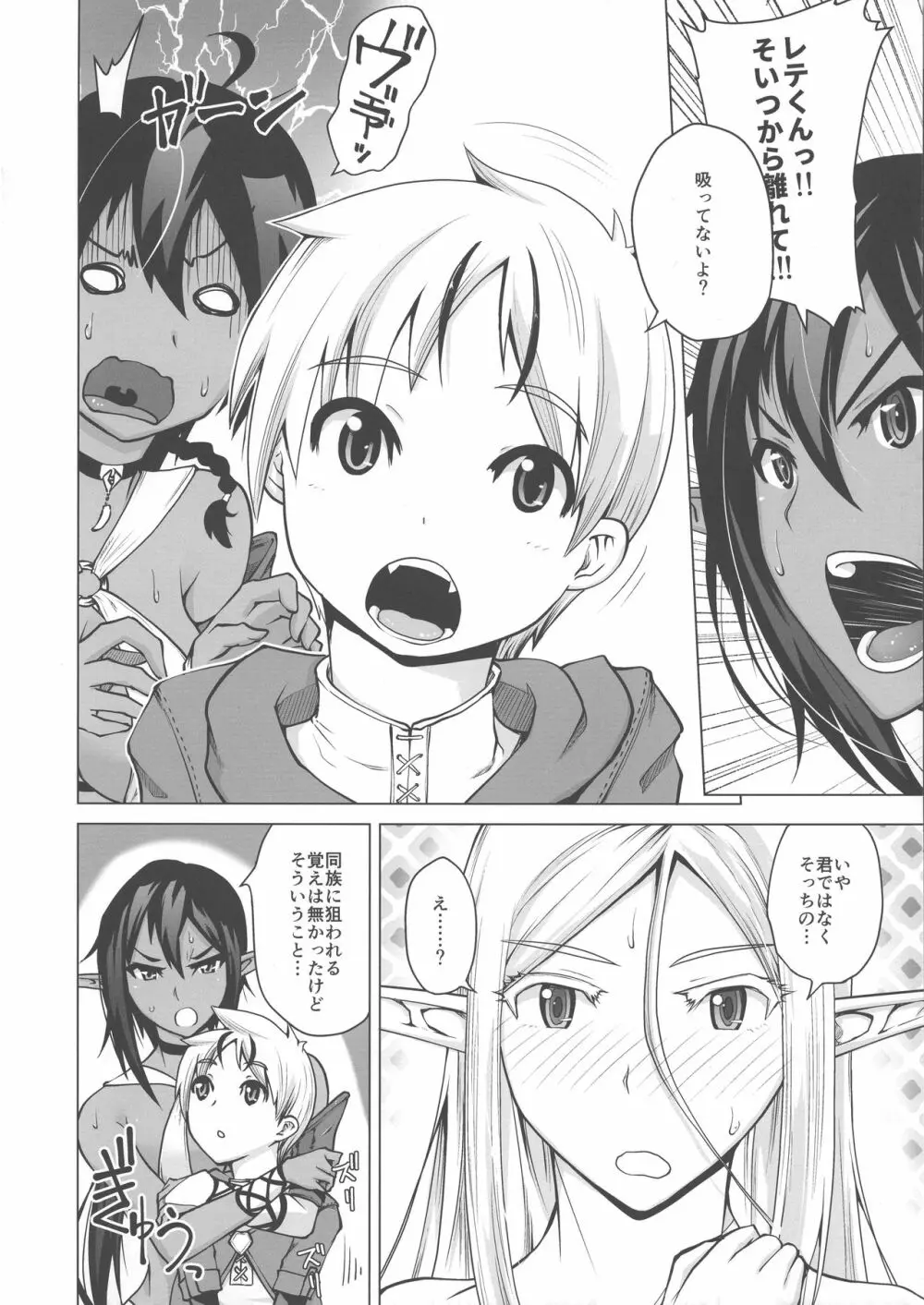 純白エルフと褐色エルフとちいさな吸血鬼 Page.8