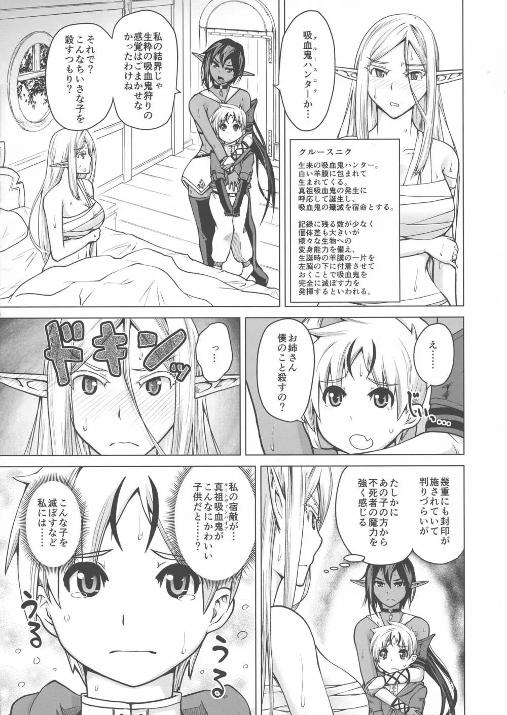 純白エルフと褐色エルフとちいさな吸血鬼 Page.9