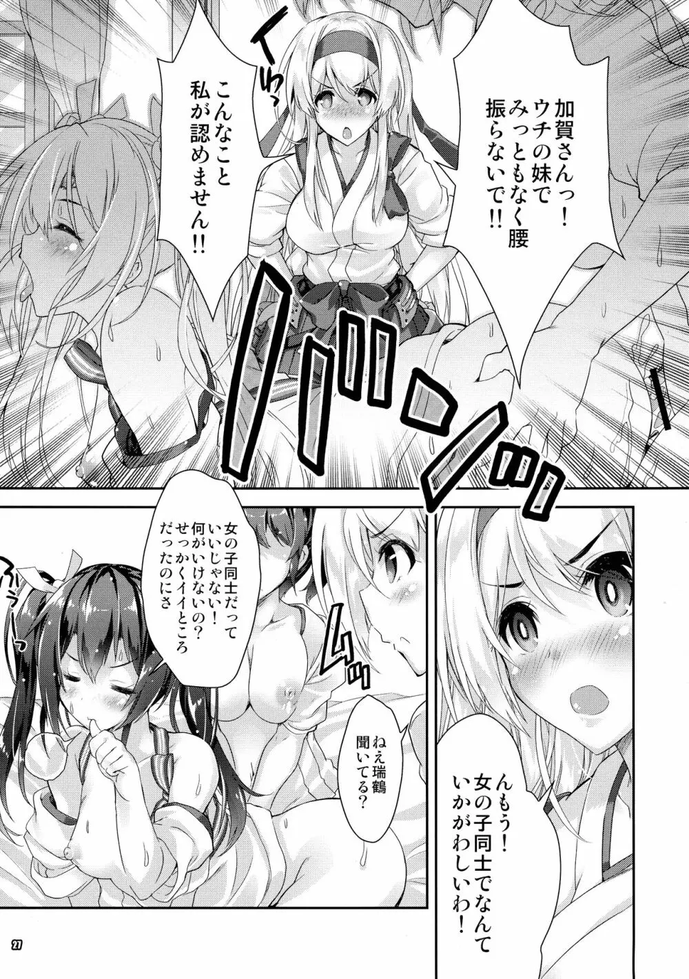 魔法探偵社艦これ総集編 Page.27