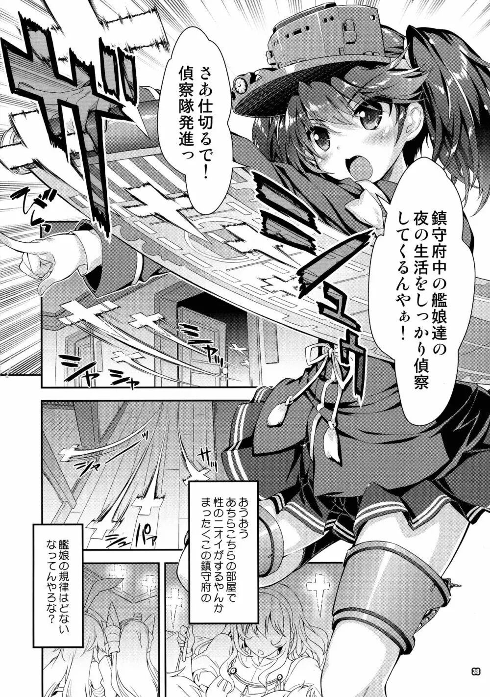 魔法探偵社艦これ総集編 Page.38