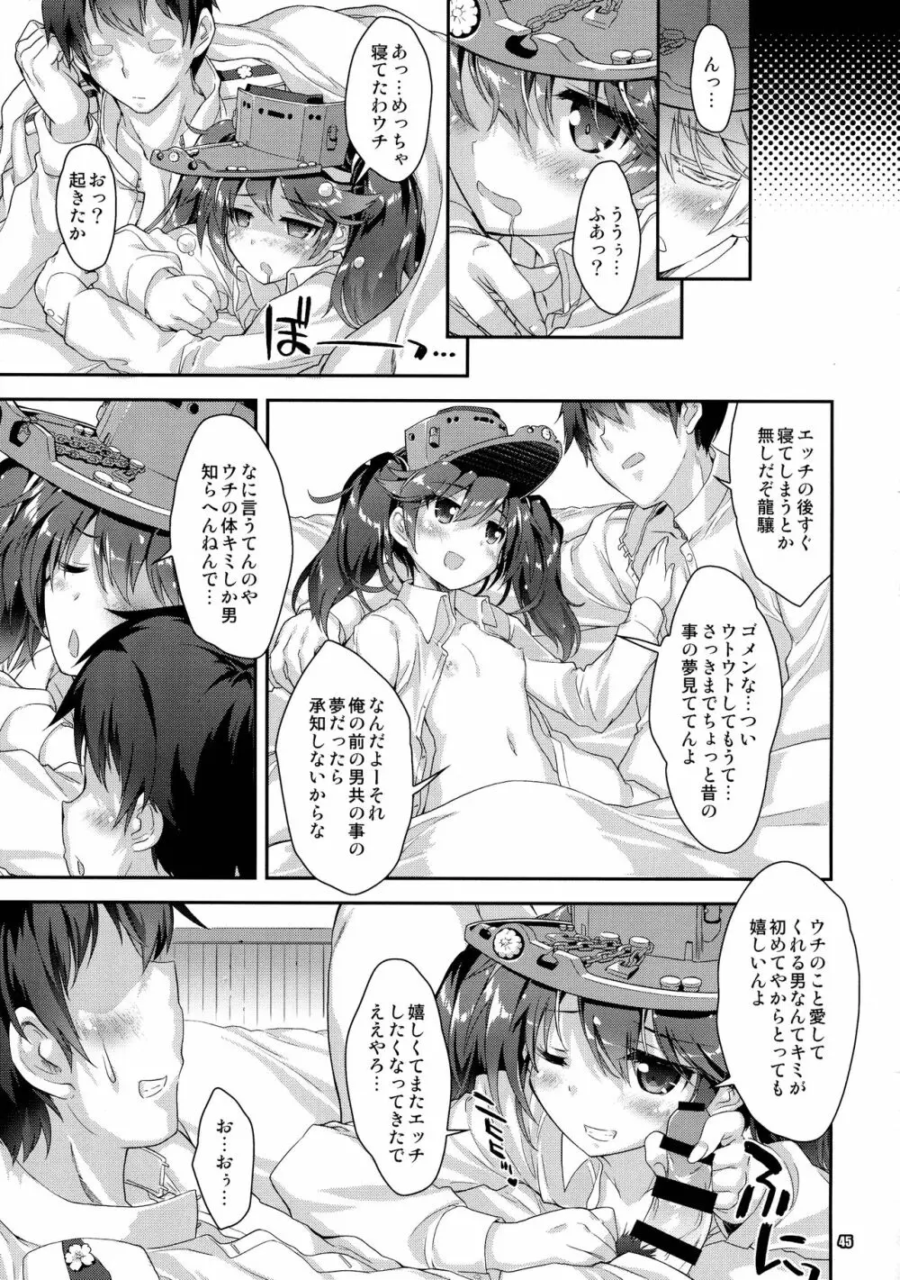 魔法探偵社艦これ総集編 Page.45