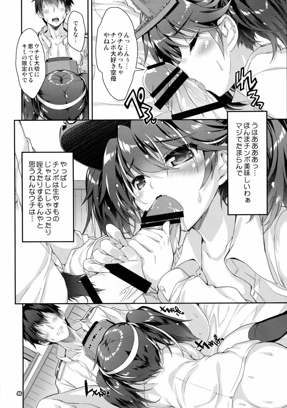 魔法探偵社艦これ総集編 Page.46