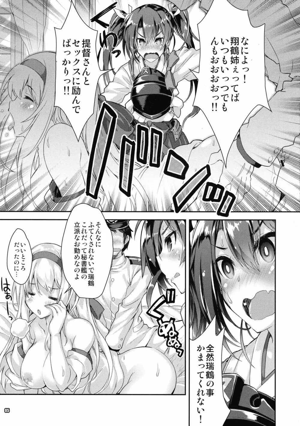 魔法探偵社艦これ総集編 Page.5