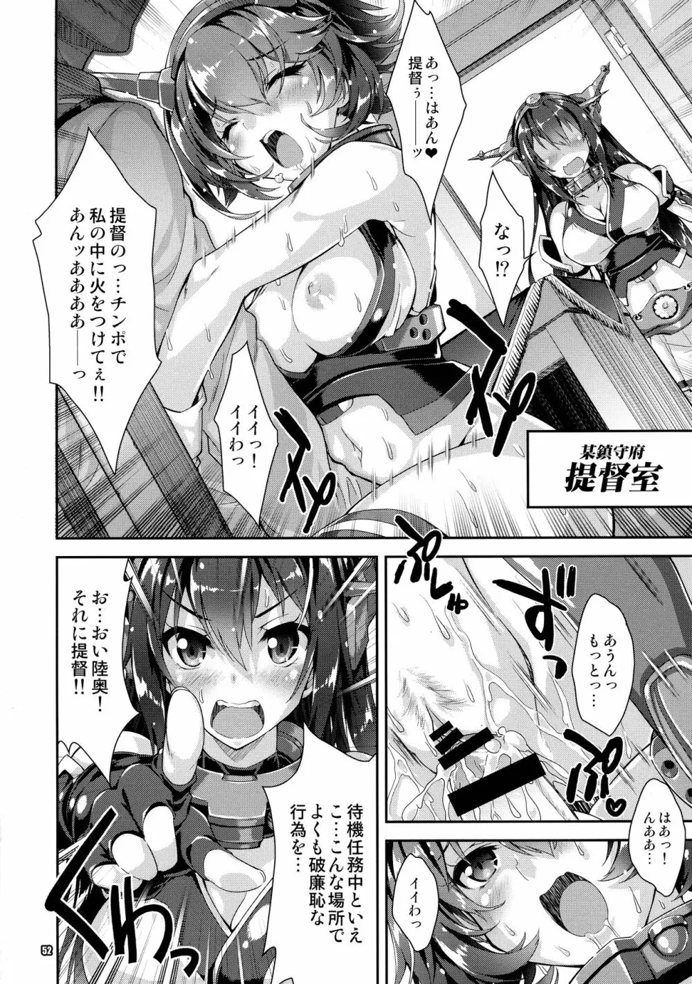 魔法探偵社艦これ総集編 Page.52