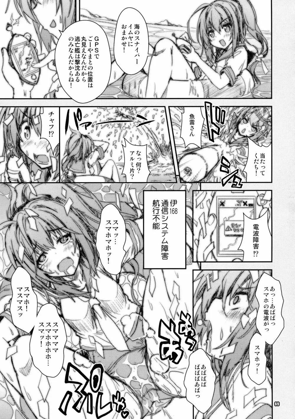 魔法探偵社艦これ総集編 Page.69