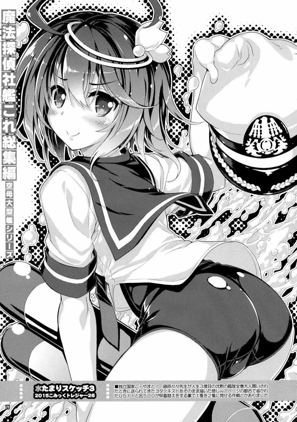 魔法探偵社艦これ総集編 Page.71