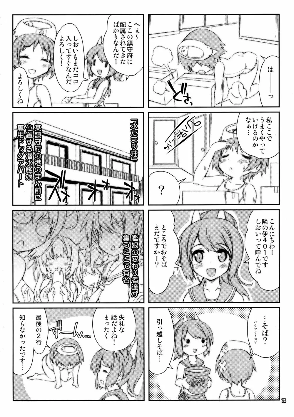 魔法探偵社艦これ総集編 Page.74