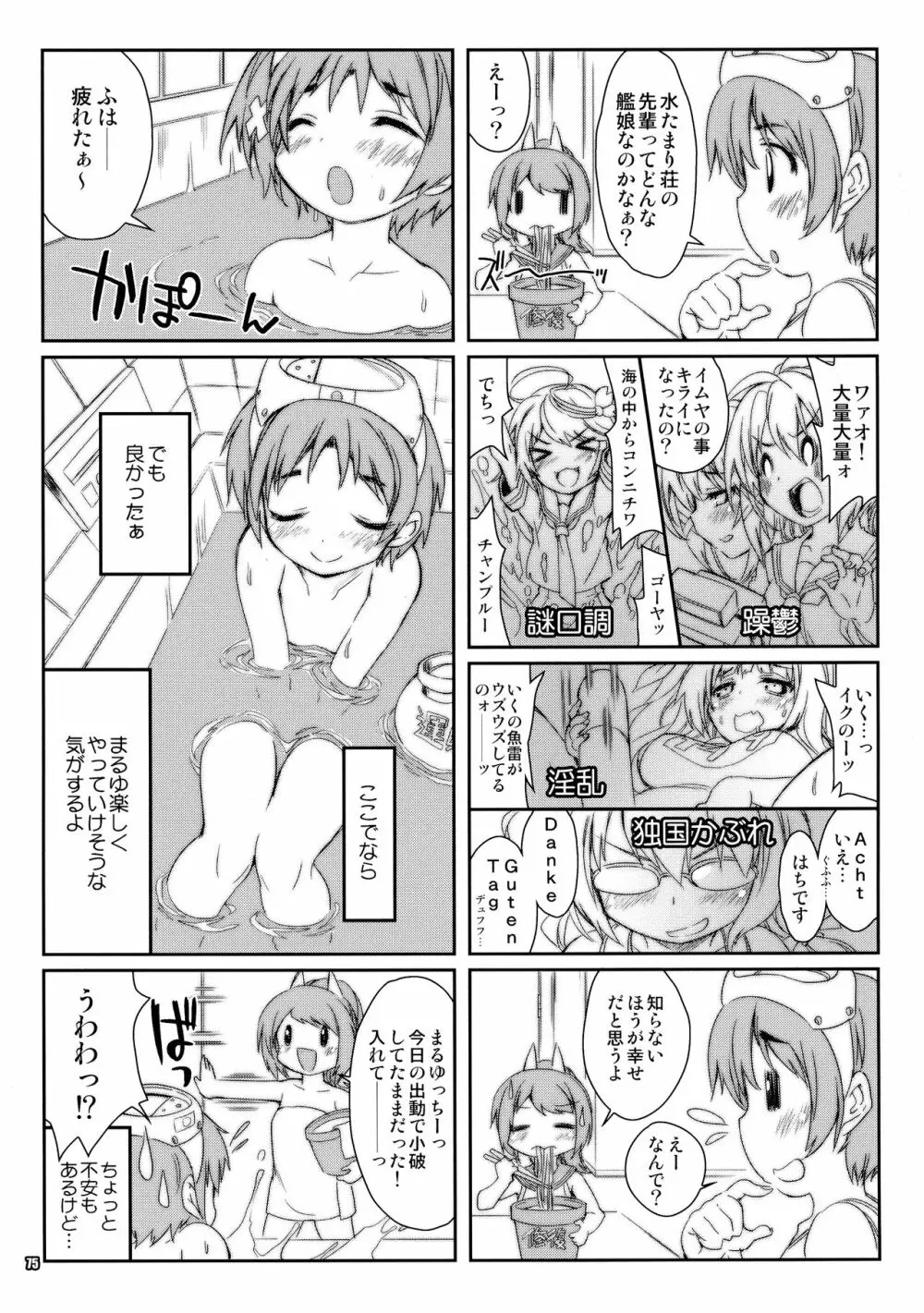 魔法探偵社艦これ総集編 Page.75