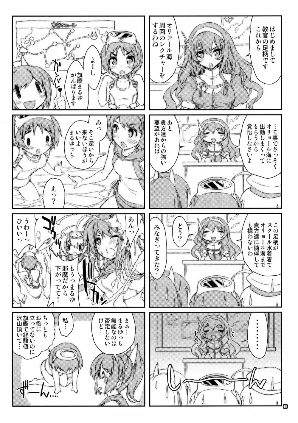 魔法探偵社艦これ総集編 Page.76