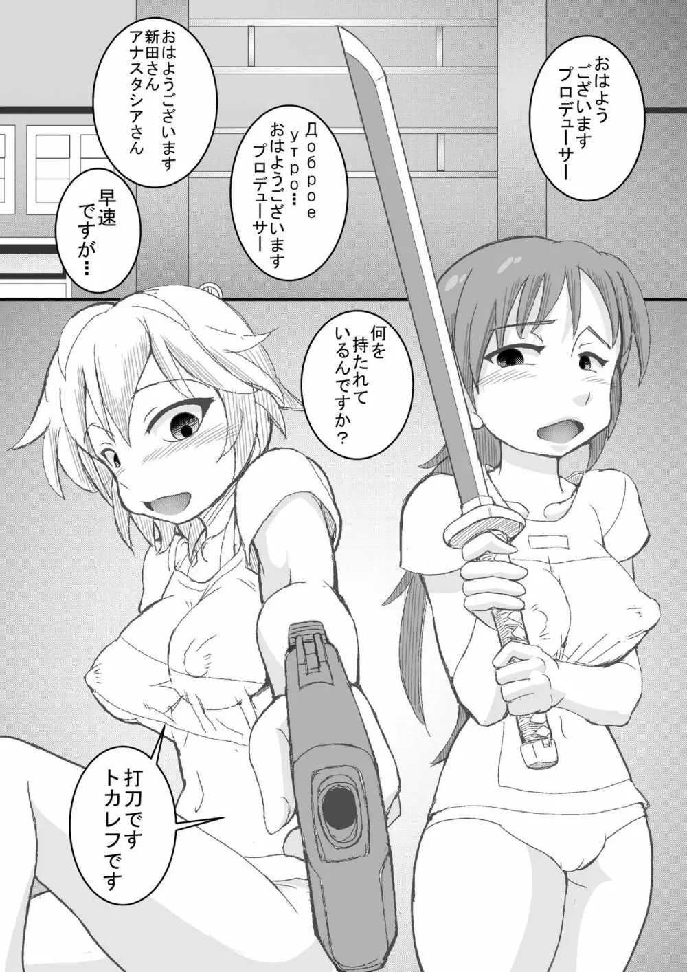 あらぶり チンデレルガールズ2 Page.2