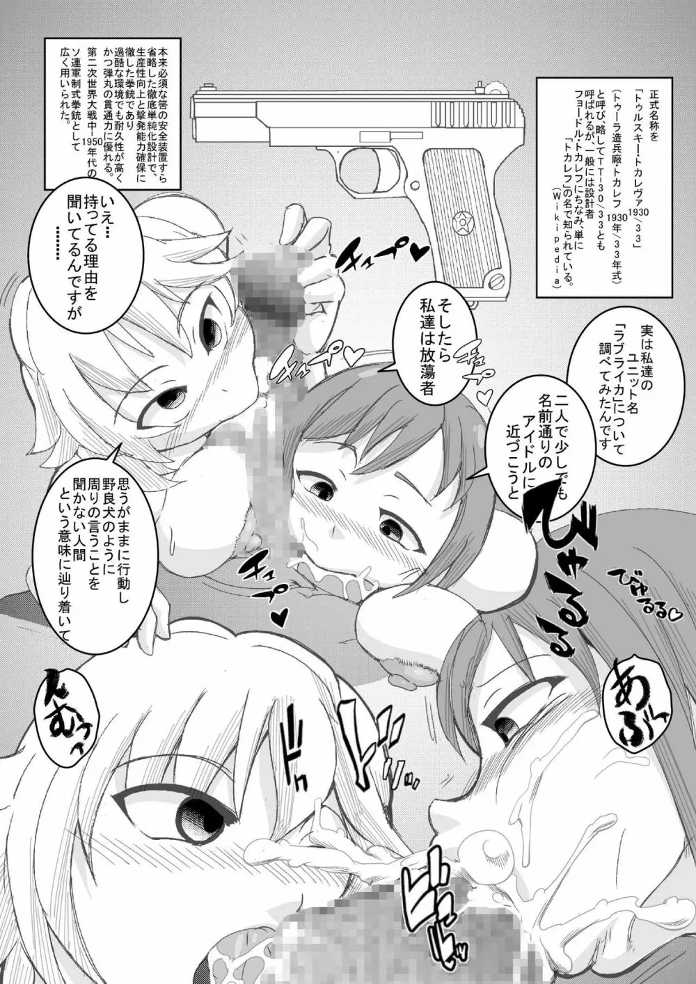 あらぶり チンデレルガールズ2 Page.3