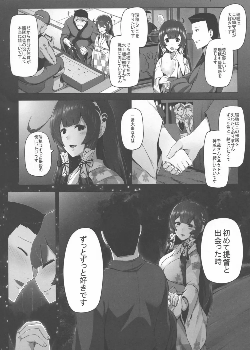 瑞穂恋乳2 Page.10