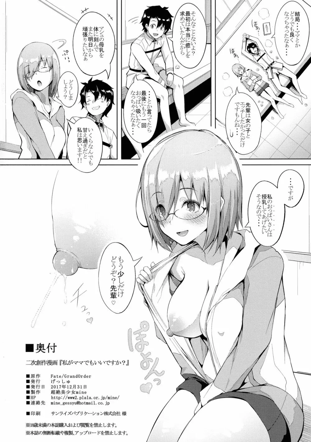私がママでもいいですか? Page.24