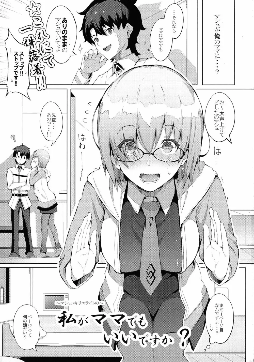 私がママでもいいですか? Page.3