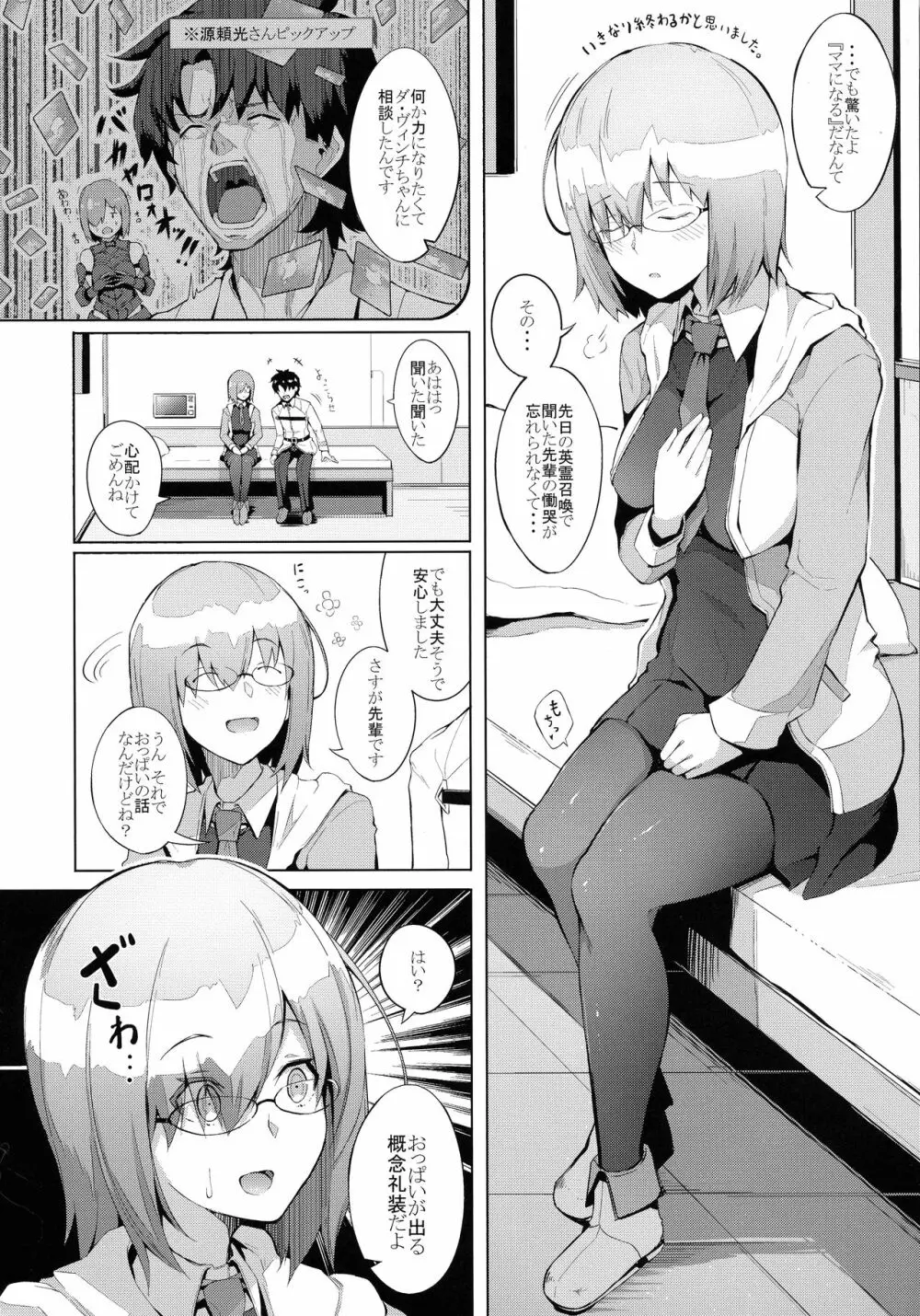 私がママでもいいですか? Page.4