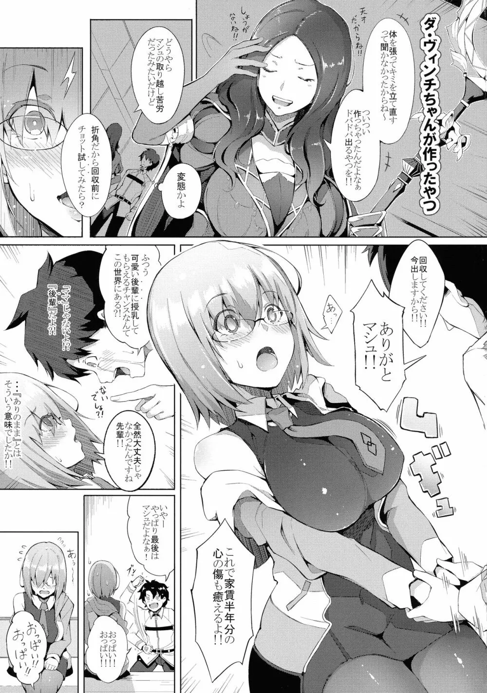 私がママでもいいですか? Page.5