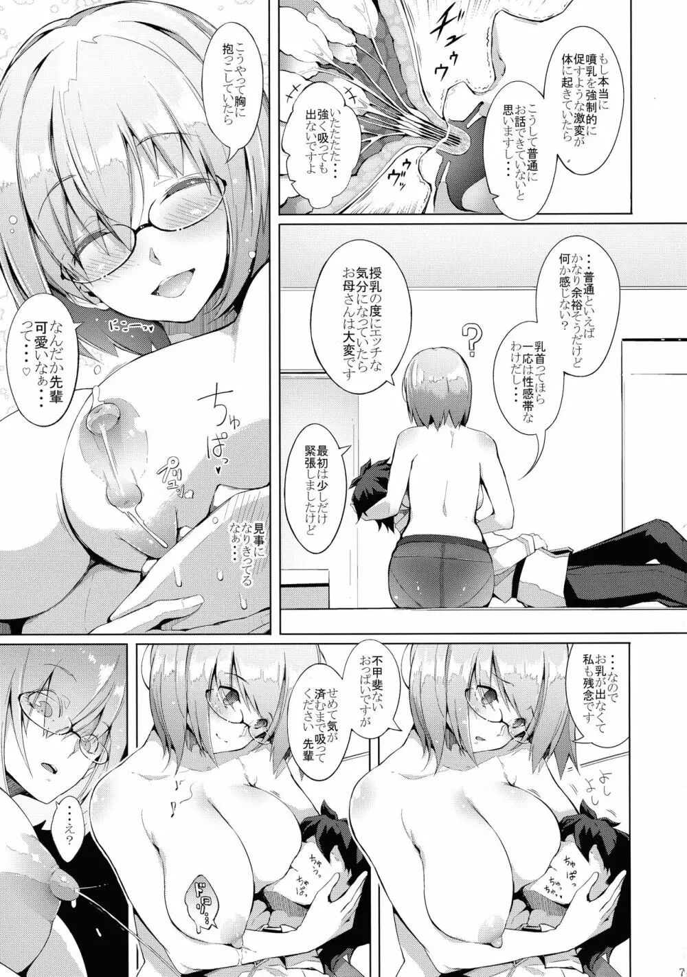 私がママでもいいですか? Page.9