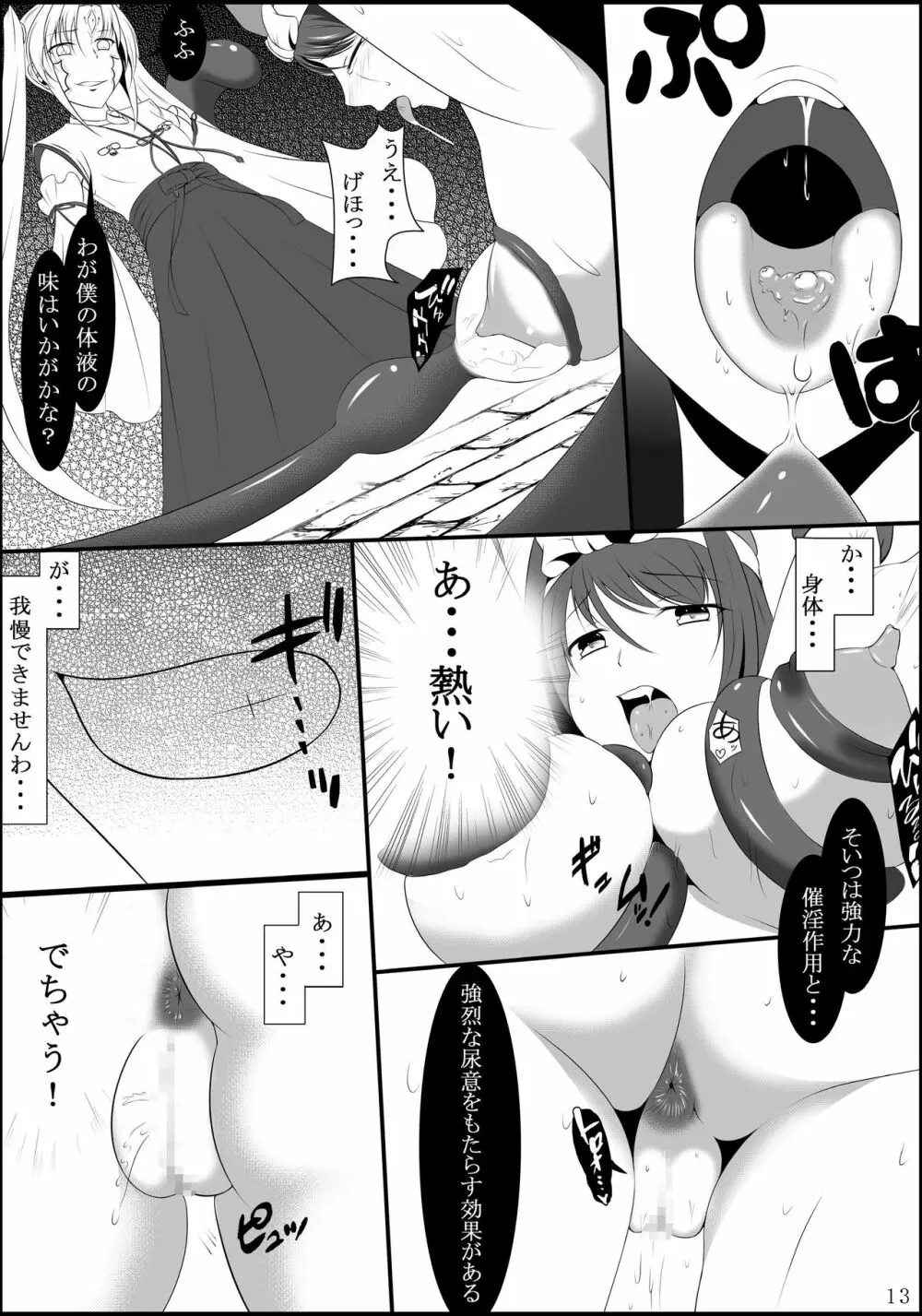 堕肛乙女 Page.12