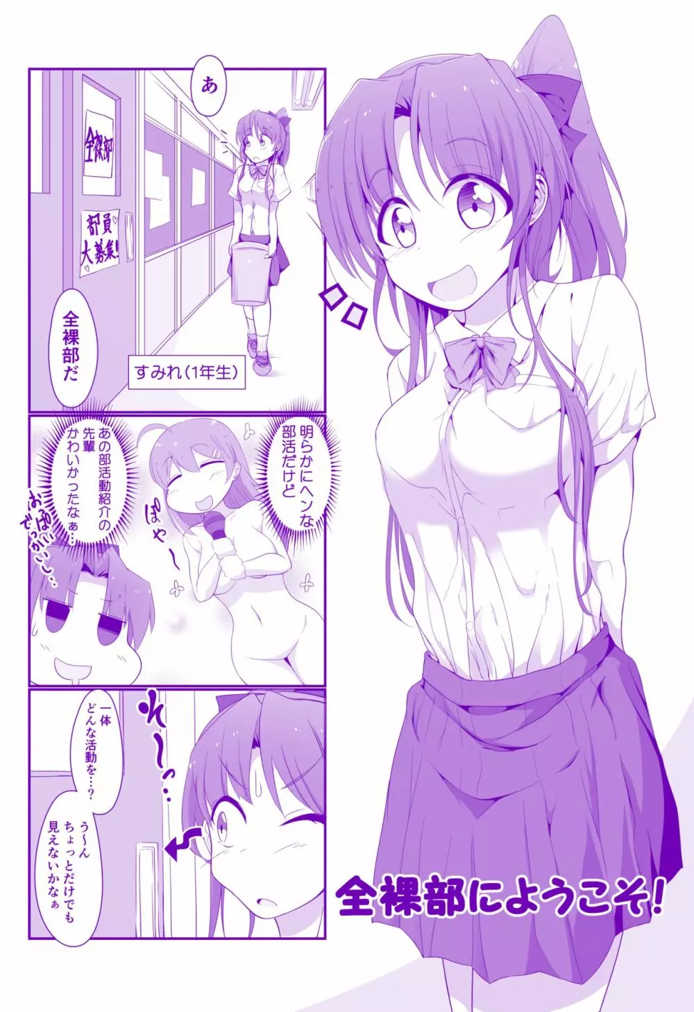 全裸部にようこそ！ Page.4