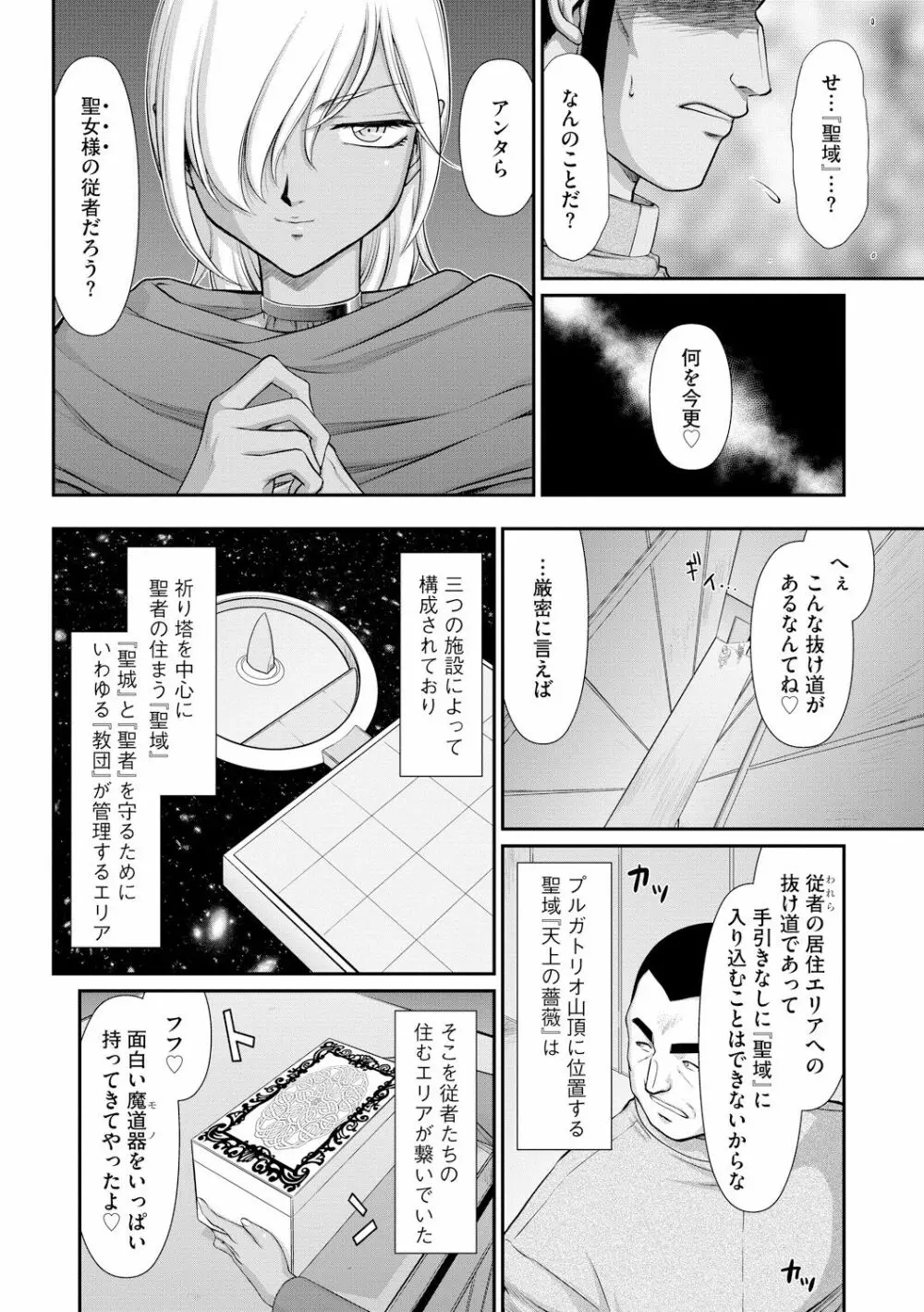 淫落の聖女エルヴィーネ 第4話 Page.6