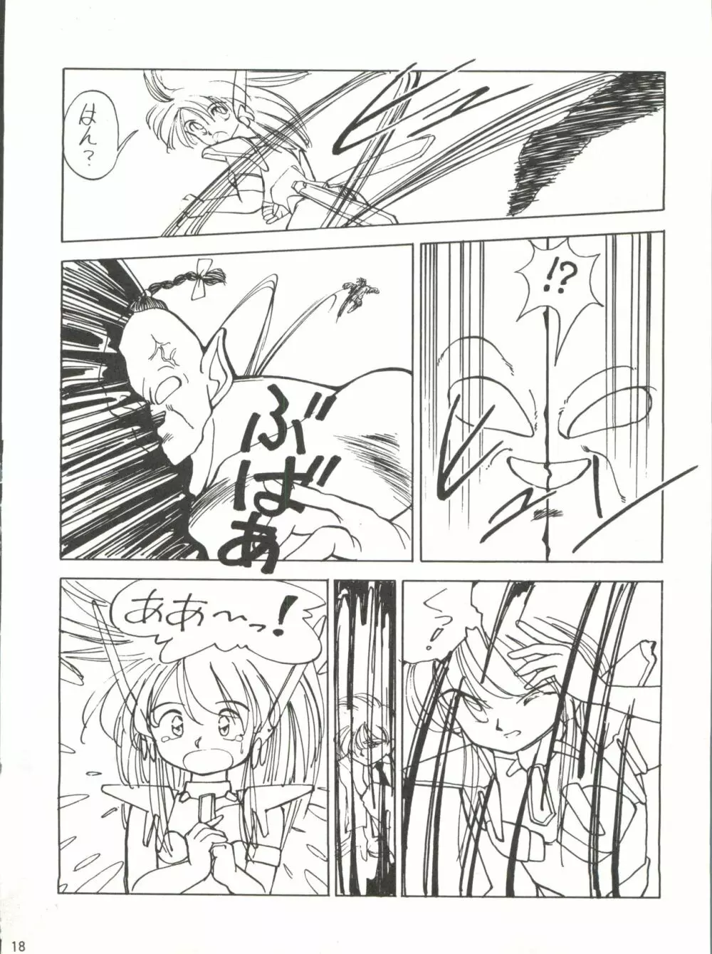 SHISHAMO HOUSE 4 OSAYBOW 御歳暮 Page.18