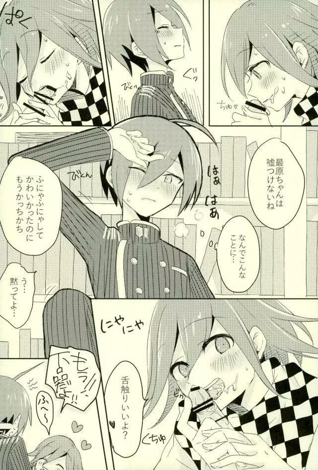 僕の正直な恋人 Page.10