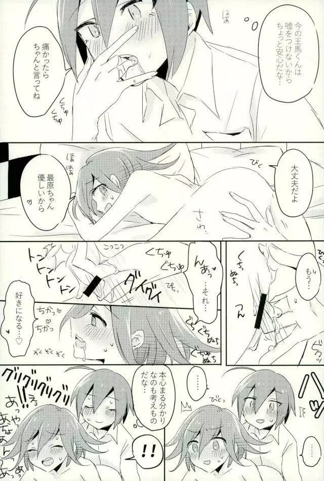 僕の正直な恋人 Page.15