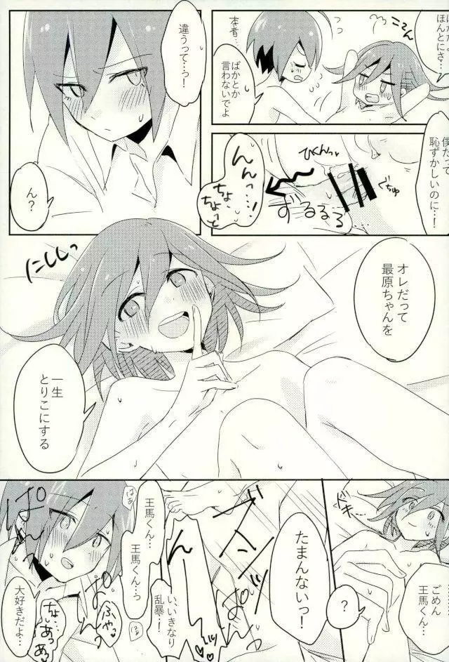 僕の正直な恋人 Page.21