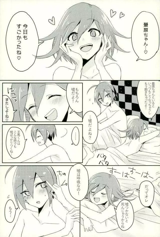 僕の正直な恋人 Page.3