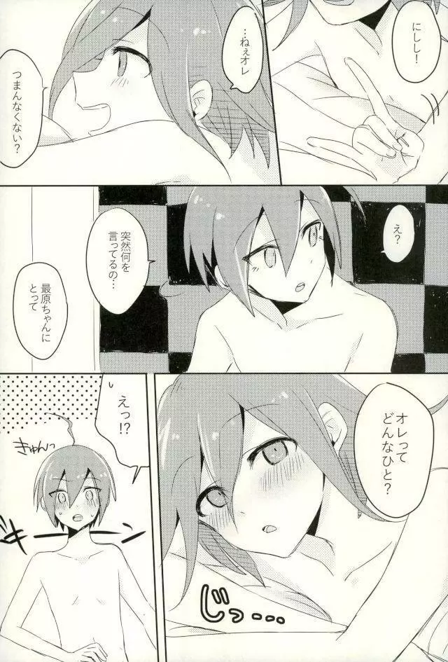 僕の正直な恋人 Page.4