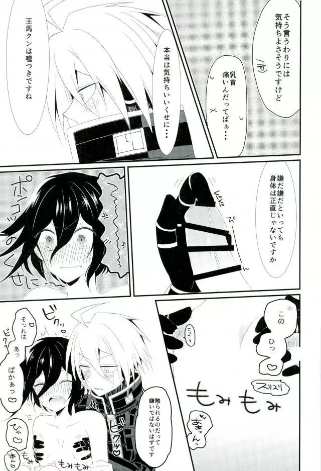 オレのおっぱいが好きなんてどうしようもないロボットだね Page.19