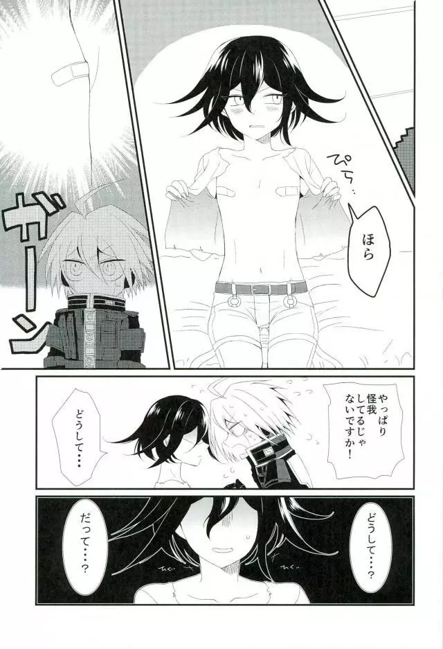 オレのおっぱいが好きなんてどうしようもないロボットだね Page.7