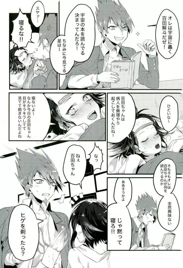 真実しか喋れなくなった嘘つき Page.15