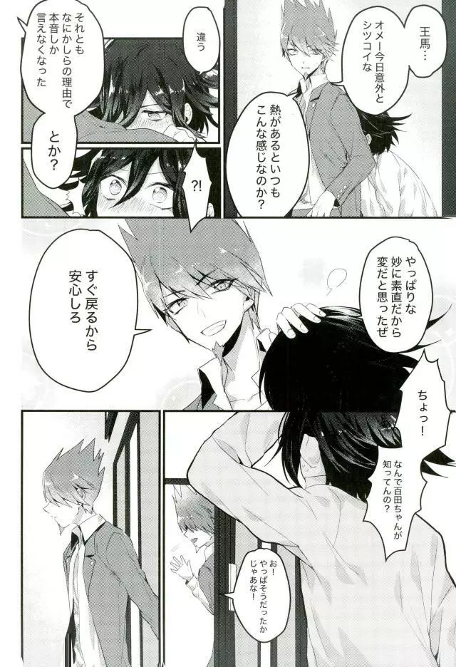 真実しか喋れなくなった嘘つき Page.17