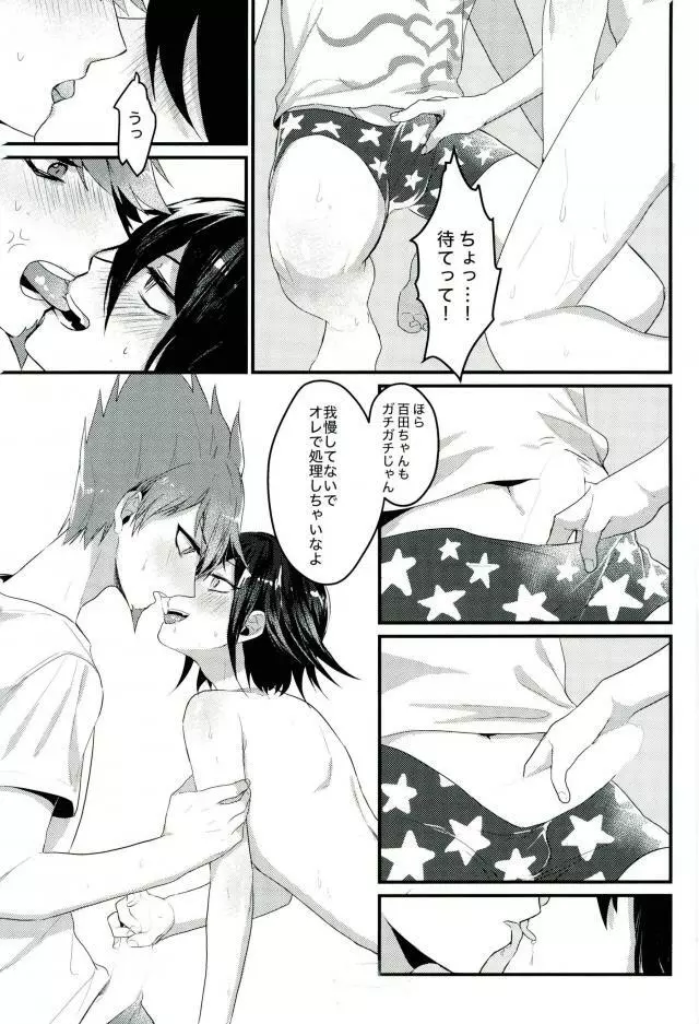 真実しか喋れなくなった嘘つき Page.26