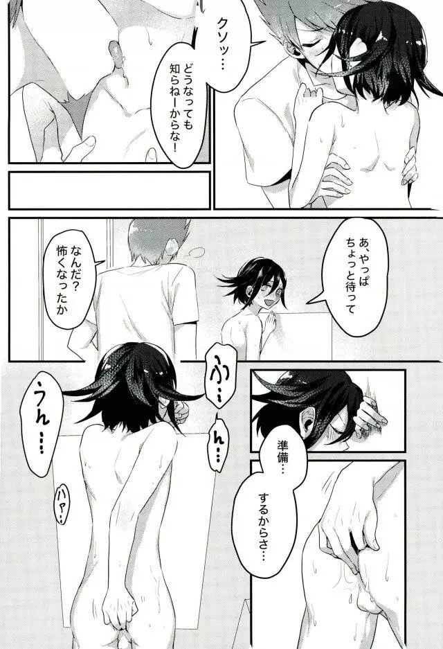 真実しか喋れなくなった嘘つき Page.27