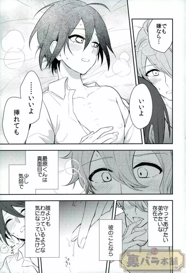 プリティ・リトル・ベイビー Page.14