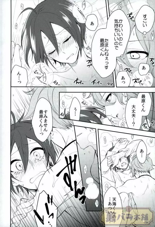 プリティ・リトル・ベイビー Page.17