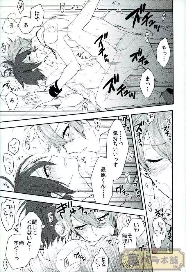 プリティ・リトル・ベイビー Page.18